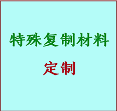  聊城市书画复制特殊材料定制 聊城市宣纸打印公司 聊城市绢布书画复制打印